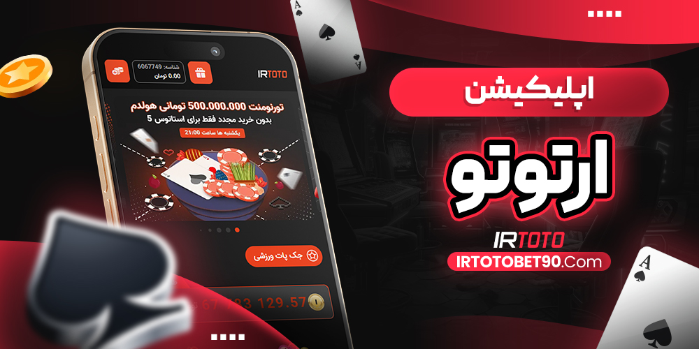 اپلیکیشن ارتوتو