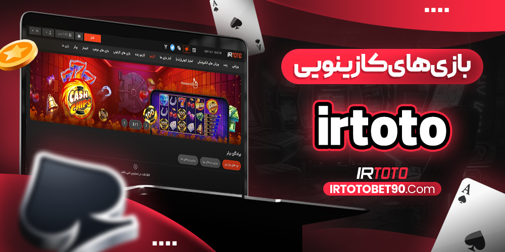 بازی‌ های کازینوییirtoto