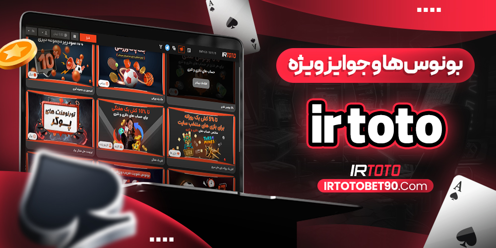 بونوس‌ ها و جوایز ویژهirtoto