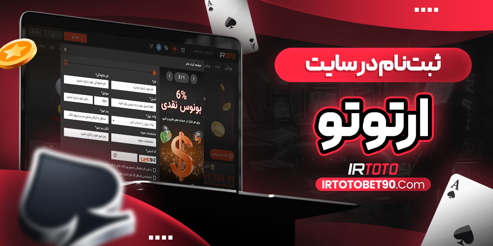 ثبت‌نام در سایت ارتوتو