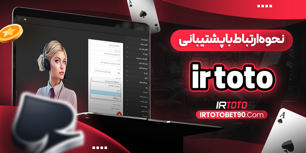 نحوه ارتباط با پشتیبانی ارتوتو