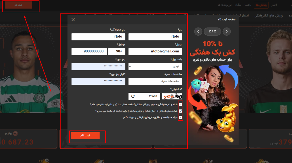 ثبت نام در سایت irtoto