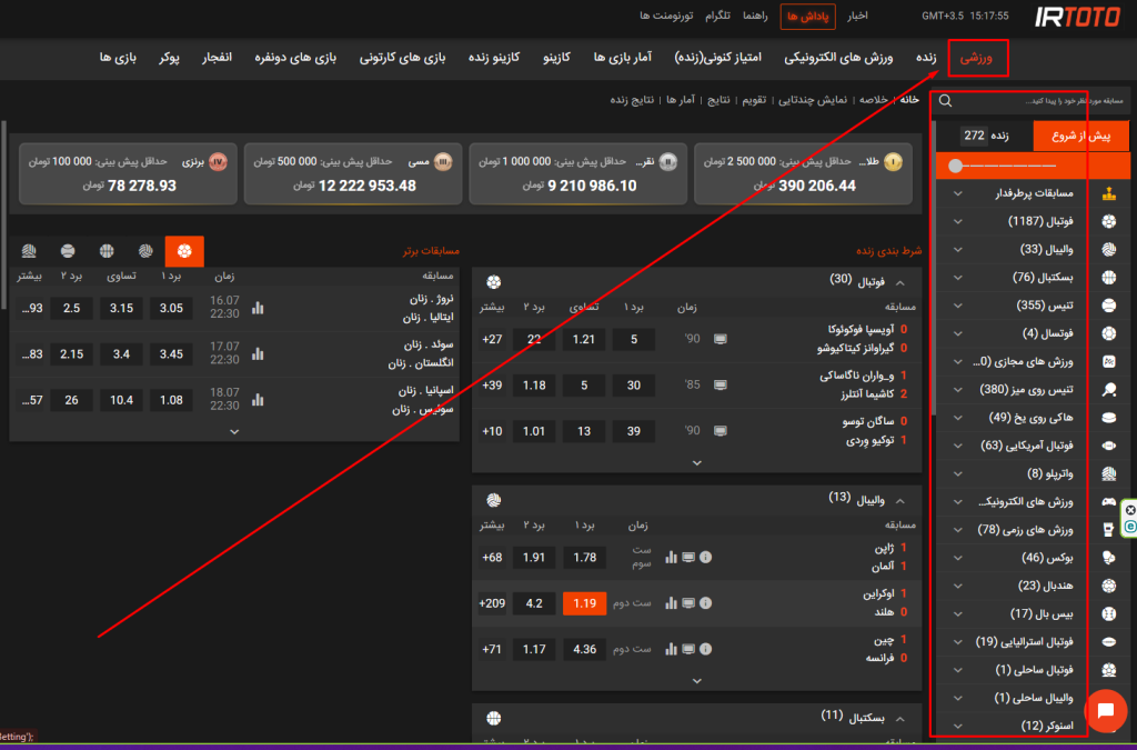 پیشبینی در سایت irtoto